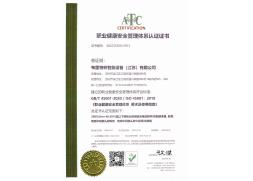 职业健康安全管理体系认证证书